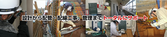 電気工事